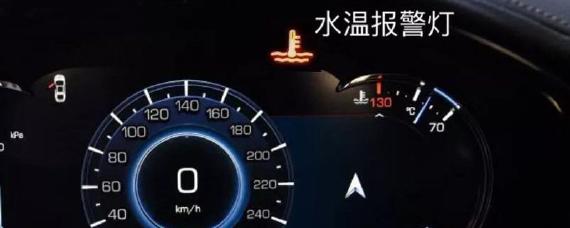 低水温指示灯亮怎么办