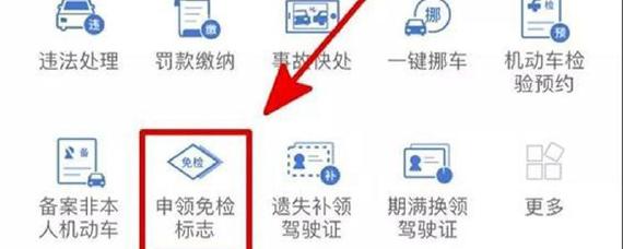 汽车免检标志12123怎么领取