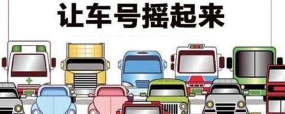 上海车牌摇号需要什么条件