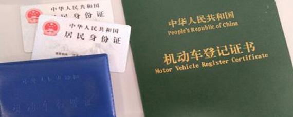 二手车需要什么手续?