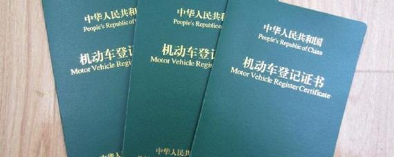 全款买车有哪些证件必须到手