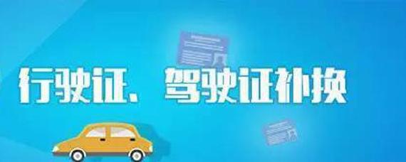 驾照丢了怎么办