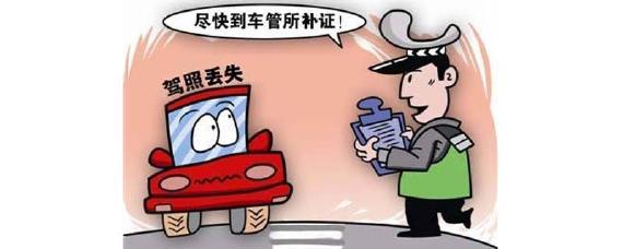 行驶证丢了怎么办