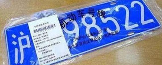 沪牌可以转让吗