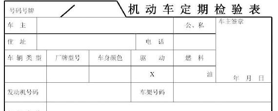 机动车临界检验是什么意思