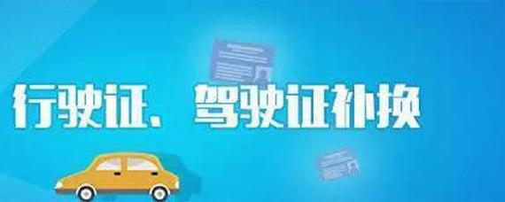 行驶证怎么补