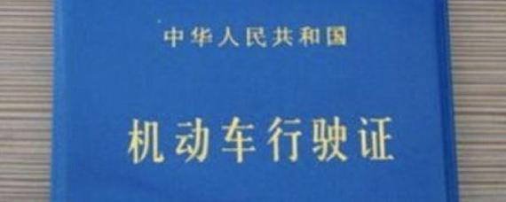 小车行驶证丢了怎么办