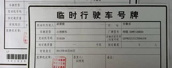 临时车牌可以跨省使用吗