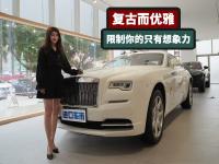 劳斯莱斯魅影开上路，其他车都要避让三分