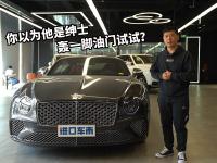跑车魅力难以抗拒，宾利欧陆GT穆勒定制版是我的梦想座驾