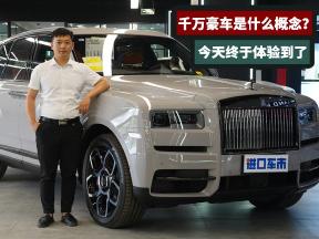 劳斯莱斯库里南BB版，千万豪车是什么概念？今天终于体验到了