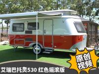 国内很少见的拖挂房车，艾瑞巴托灵530红色摇滚版，满满复古风