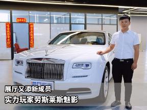 实力玩家入场，一款独一无二的劳斯莱斯魅影